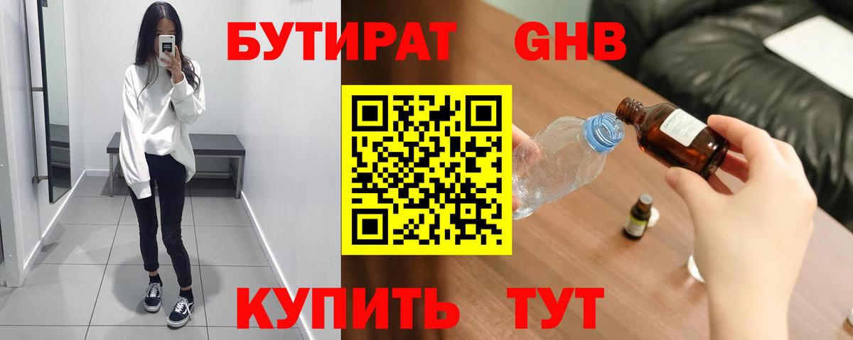 Медногорск  Бутират 99%  Вход с VPN 