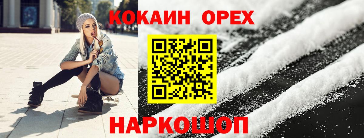 Медногорск  Cocaine Колумбийский  Вход с VPN 