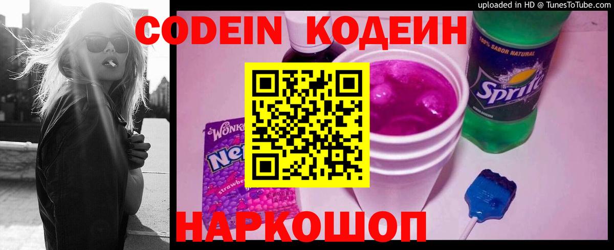 Кодеиновый сироп Lean напиток Lean (лин) Медногорск