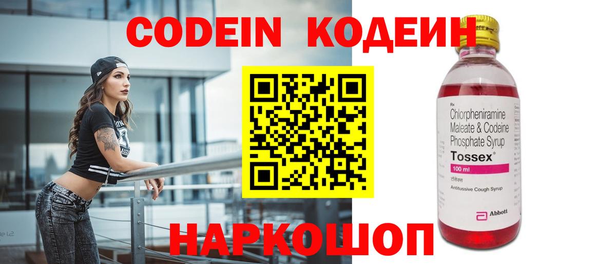 Кодеиновый сироп Lean Purple Drank  наркошоп  Медногорск  Вход с VPN 