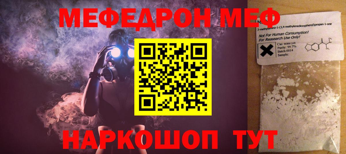 Медногорск  МЯУ-МЯУ mephedrone  МЕФ  Вход с VPN  МЕФ 4 MMC 